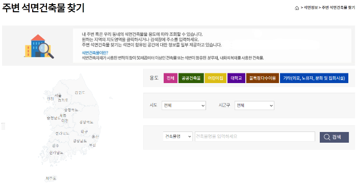  [석면] 우리 동네 석면건축물 찾는 방법