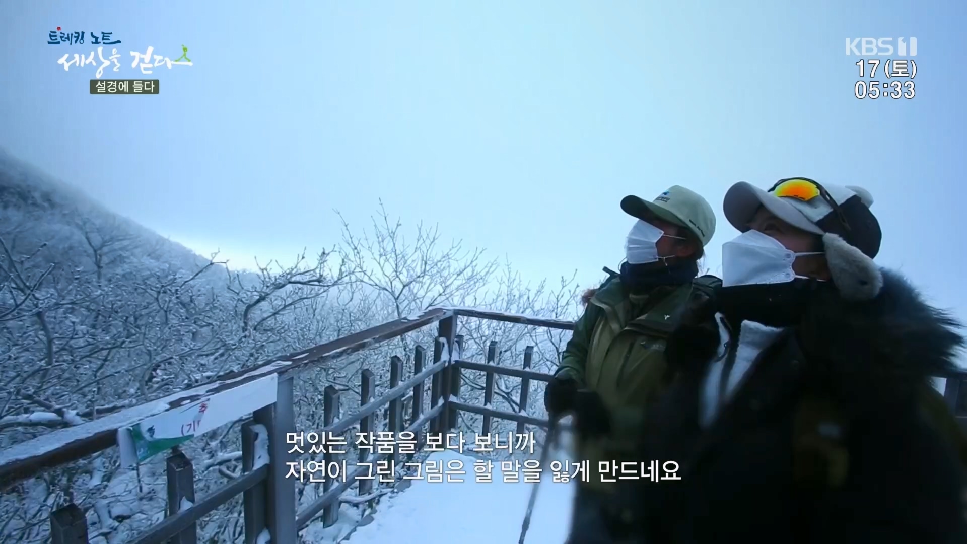 트레킹노트 세상을 걷다.E308.240217p.H264-F1RST.mp4_20240316_173541.087.jpg