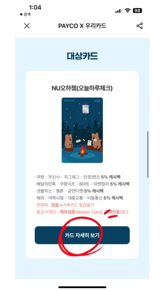 우리 신용카드 추천 혜택정리_14