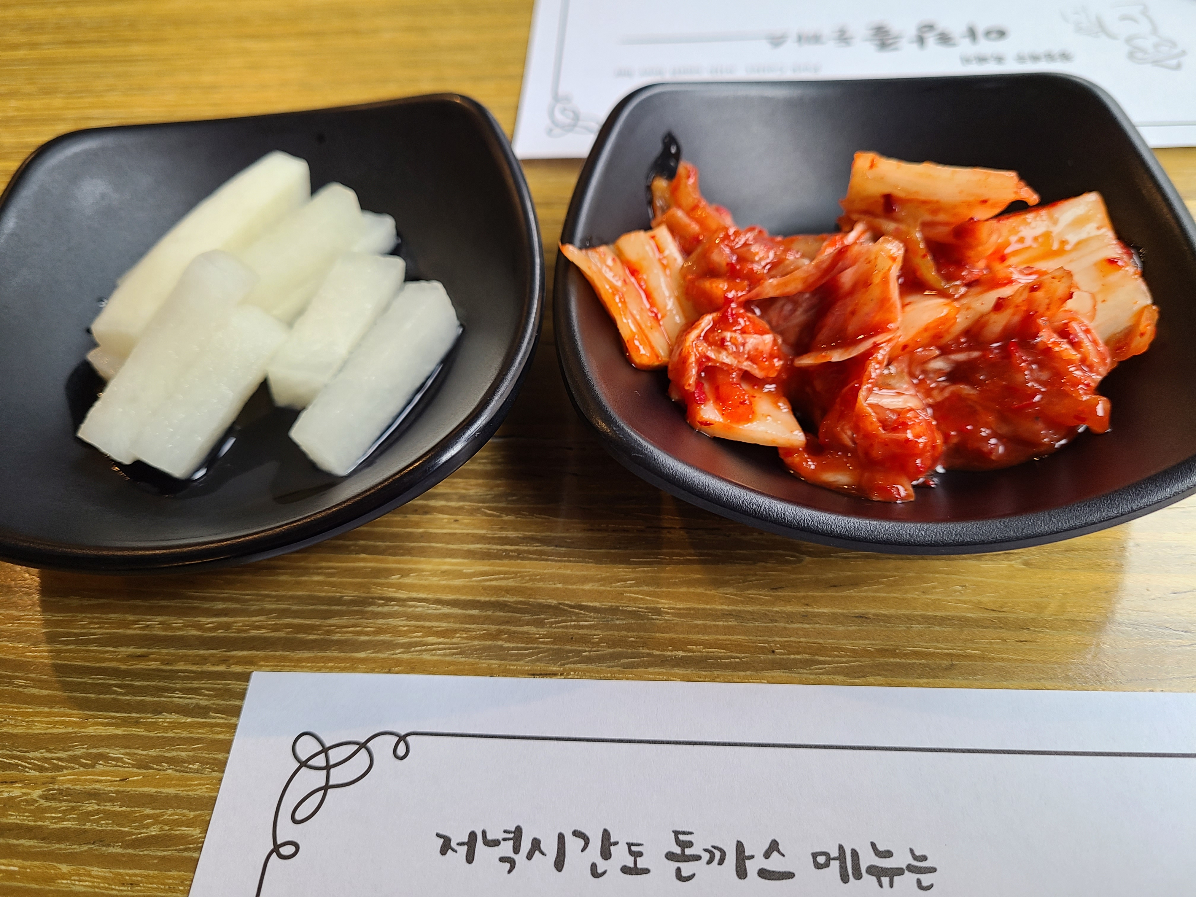 돈까스집 반찬