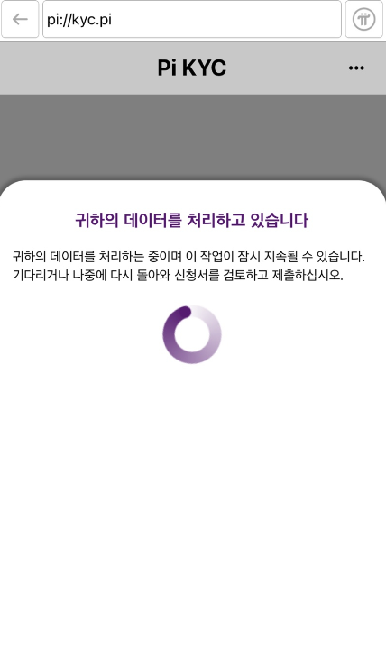 파이코인 KYC 인증 설치방법