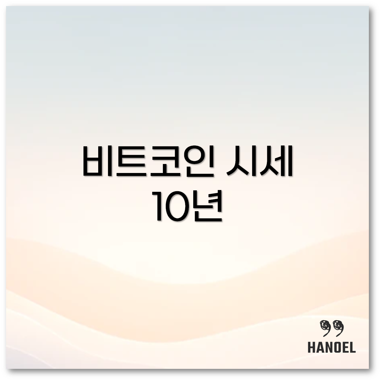 비트코인 시세