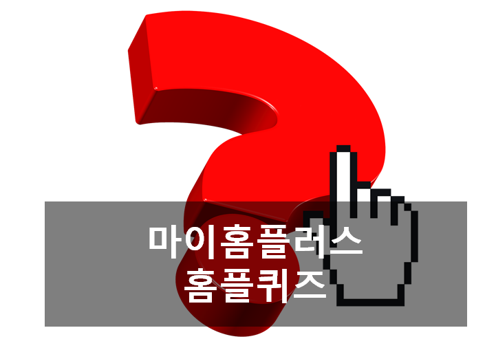  [앱테크]마이홈플러스홈플퀴즈5월11일문제정답,풀무원 얇은피만두