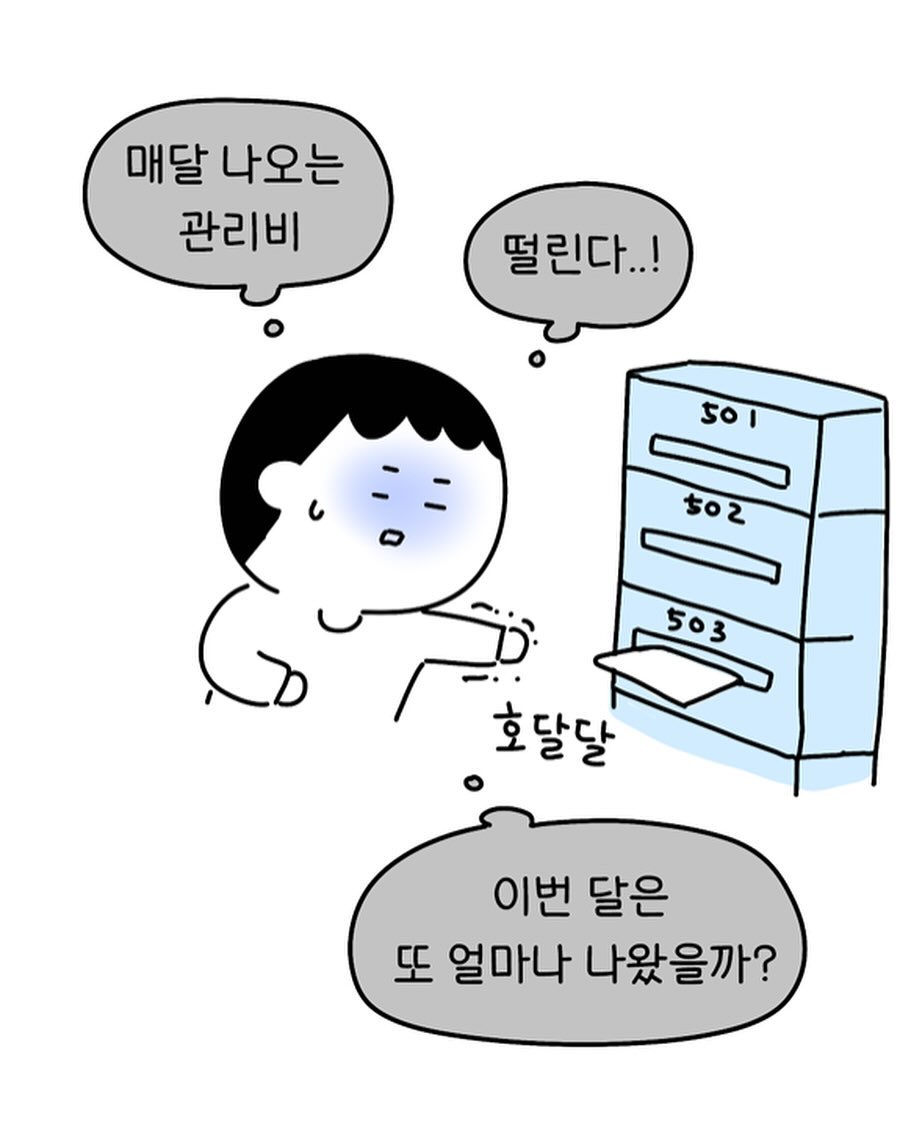 아파트 관리비 돌려 받는 팁 알려드립니다.(Here&#39;s a tip on getting the apartment maintenance fee back.)