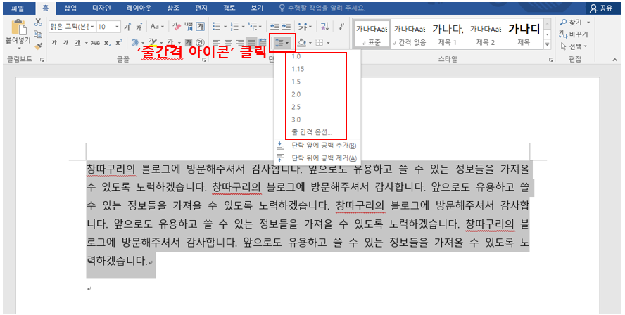 줄 간격 변경하는 방법