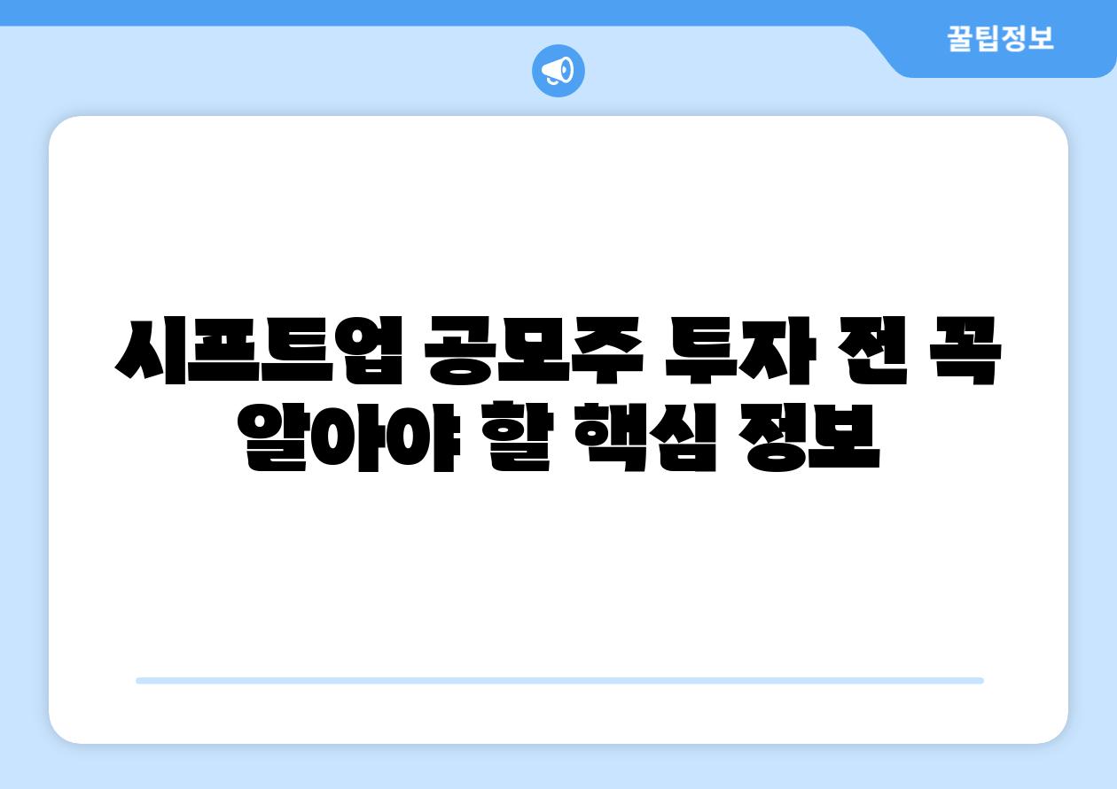 시프트업 공모주 투자 전 꼭 알아야 할 핵심 정보