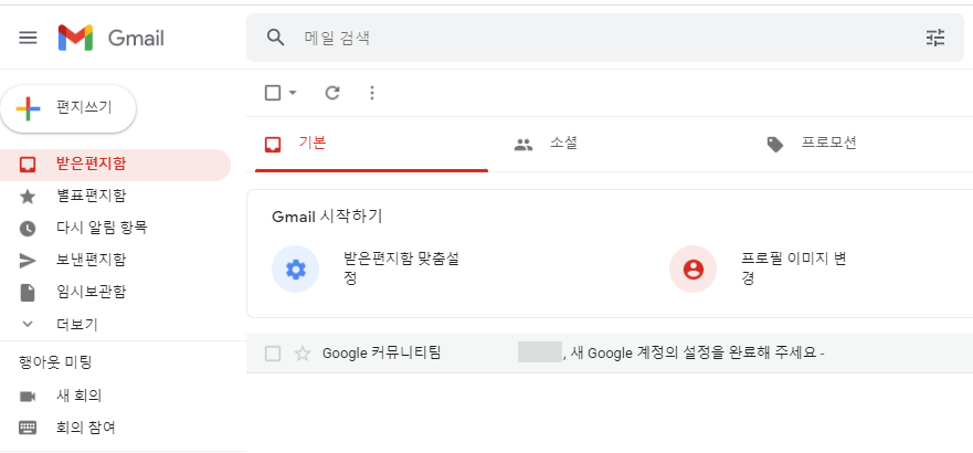 구글 지메일 계정