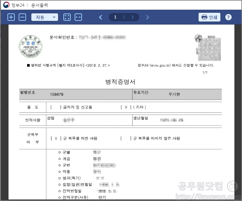병적증명서를 인터넷으로 발급받는 방법 2