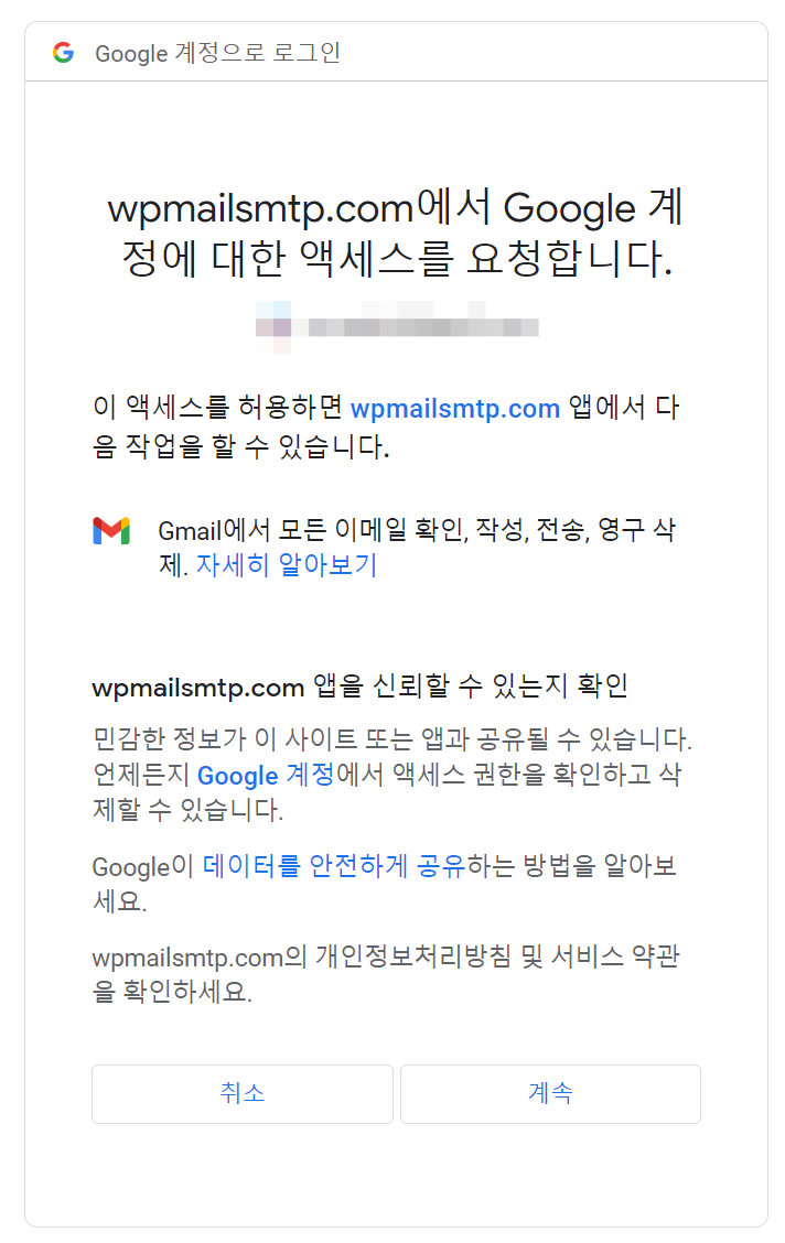 WP Mail SMTP 액세스 허용