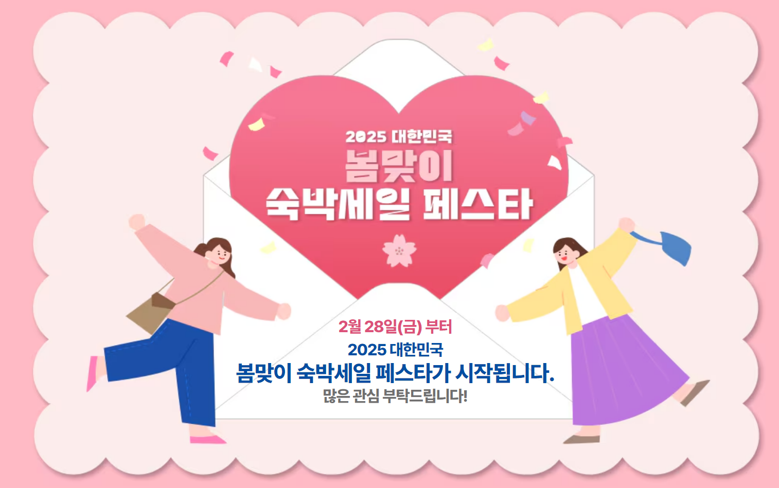 숙박세일 페스타