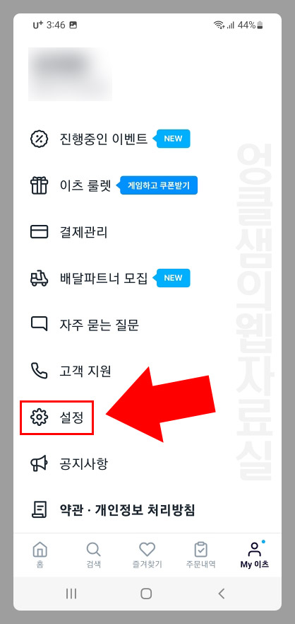 쿠팡이츠 설정