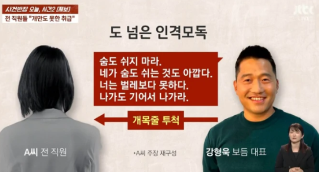 강형욱 갑질논란