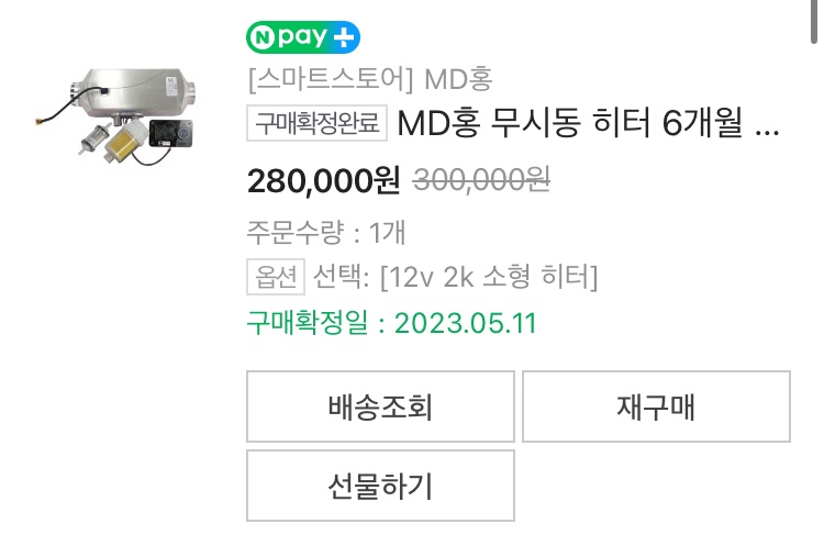  MD홍 무시동히터 추천 대륙산 무시동 히터 비교