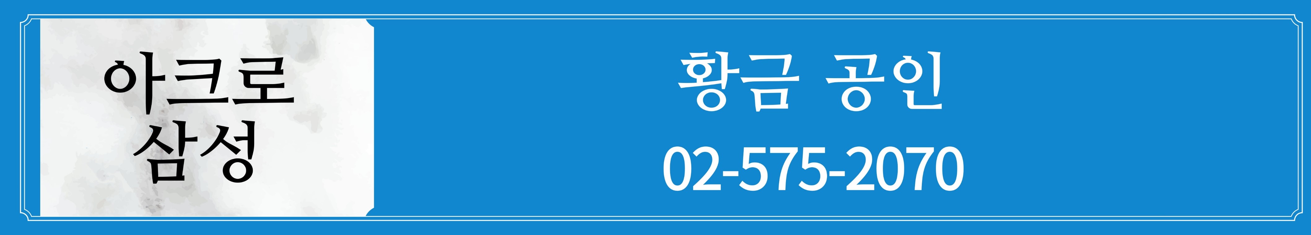 아크로삼성 시세