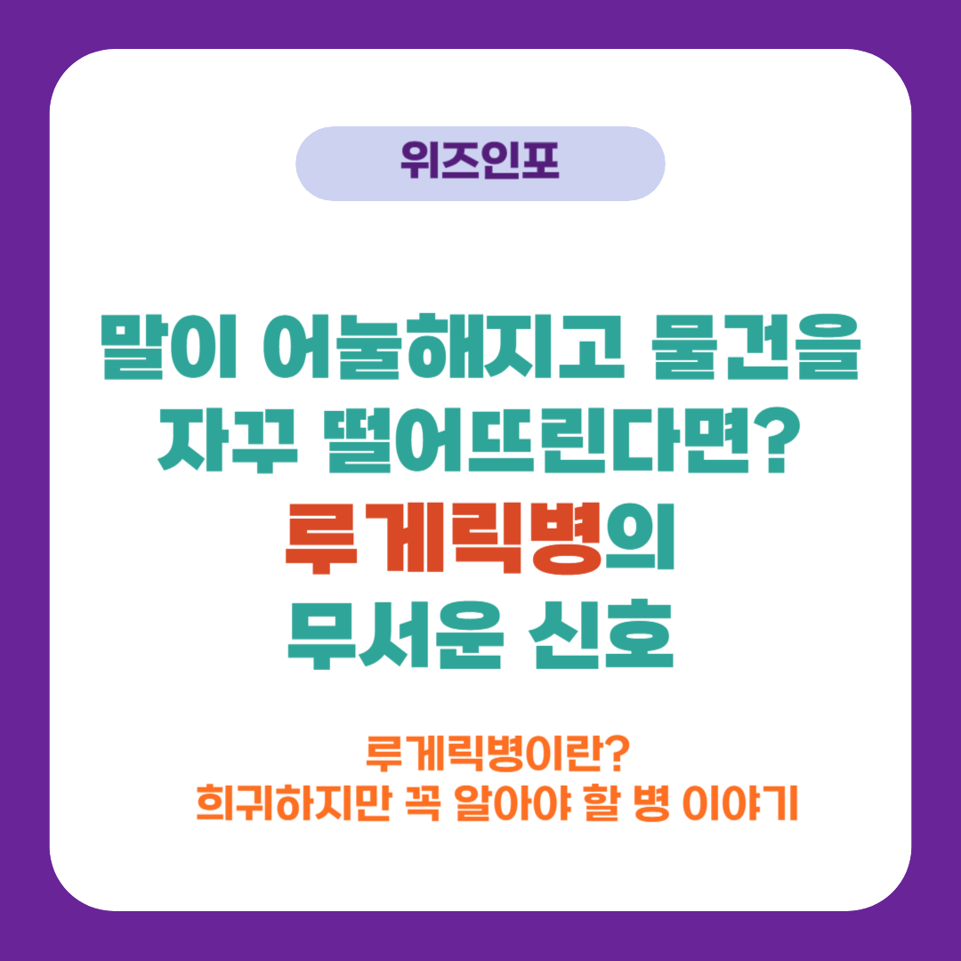 루게릭병