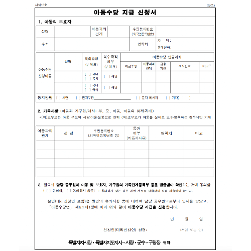 아동수당-신청서