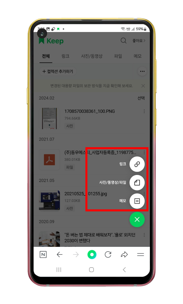 저장을 위한 항목 선택창
