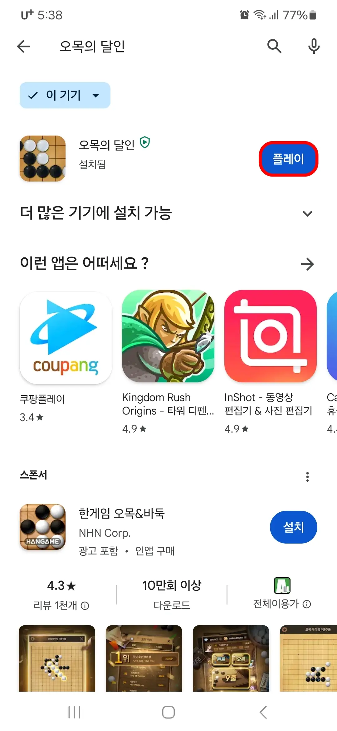 오목의 달인 플레이