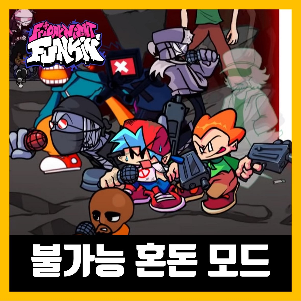  프라이데이 나이트 펌킨 불가능 혼돈 모드 Improbable Chaos Mashup Mod