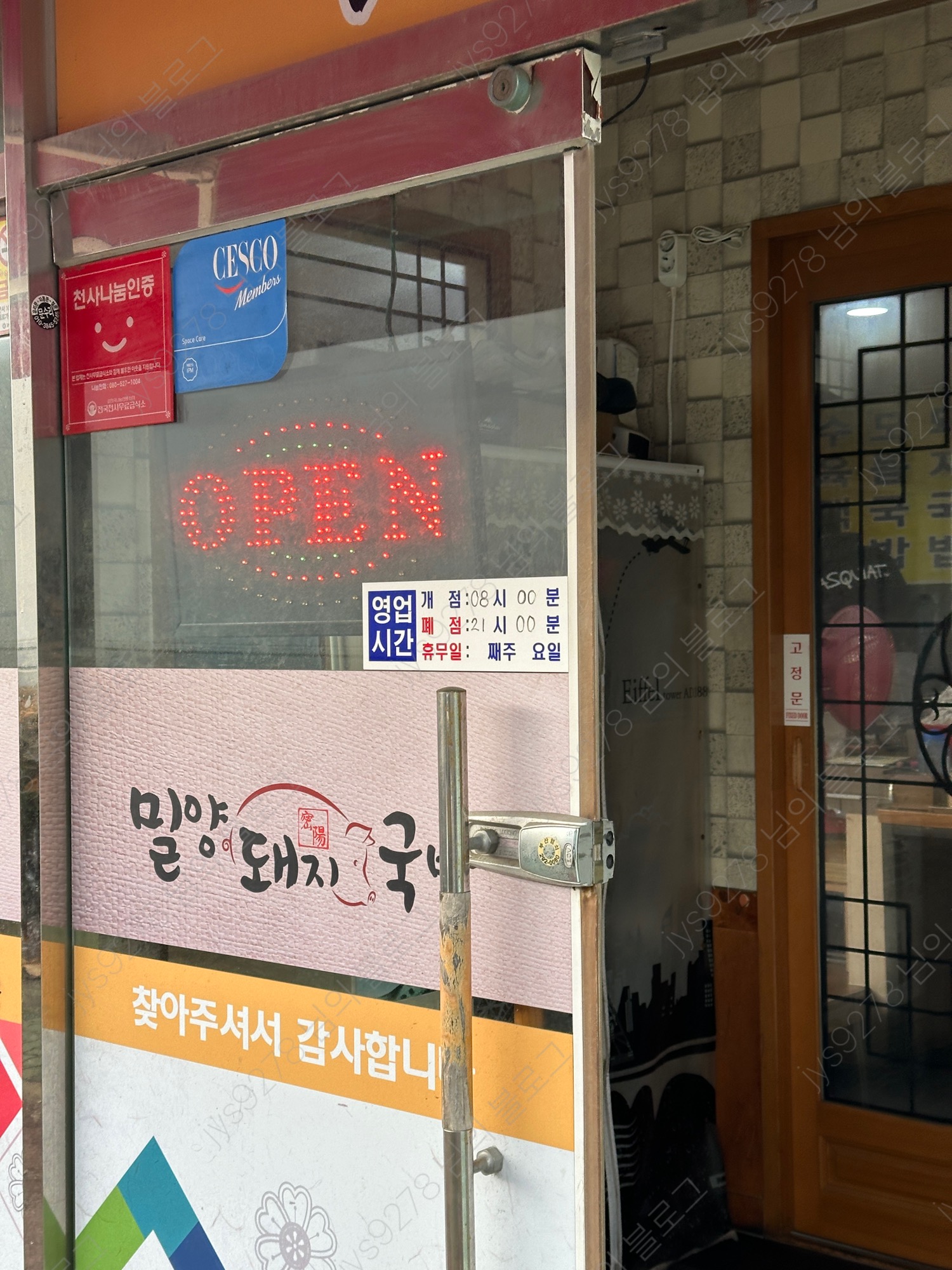 밀양돼지국밥뼈다귀해장국 사진 3