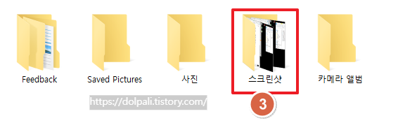 캡쳐한 파일 자동 저장된 경로 찾기2