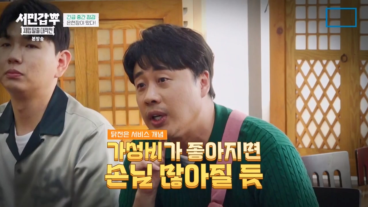 서민갑부 폐업 탈출 대작전.E03.230806p-NEXT.mp4_20230807_204727.291.jpg