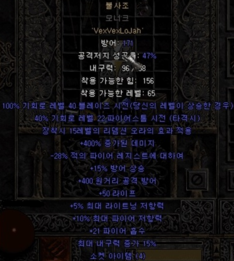  디아블로2 불사조 방패