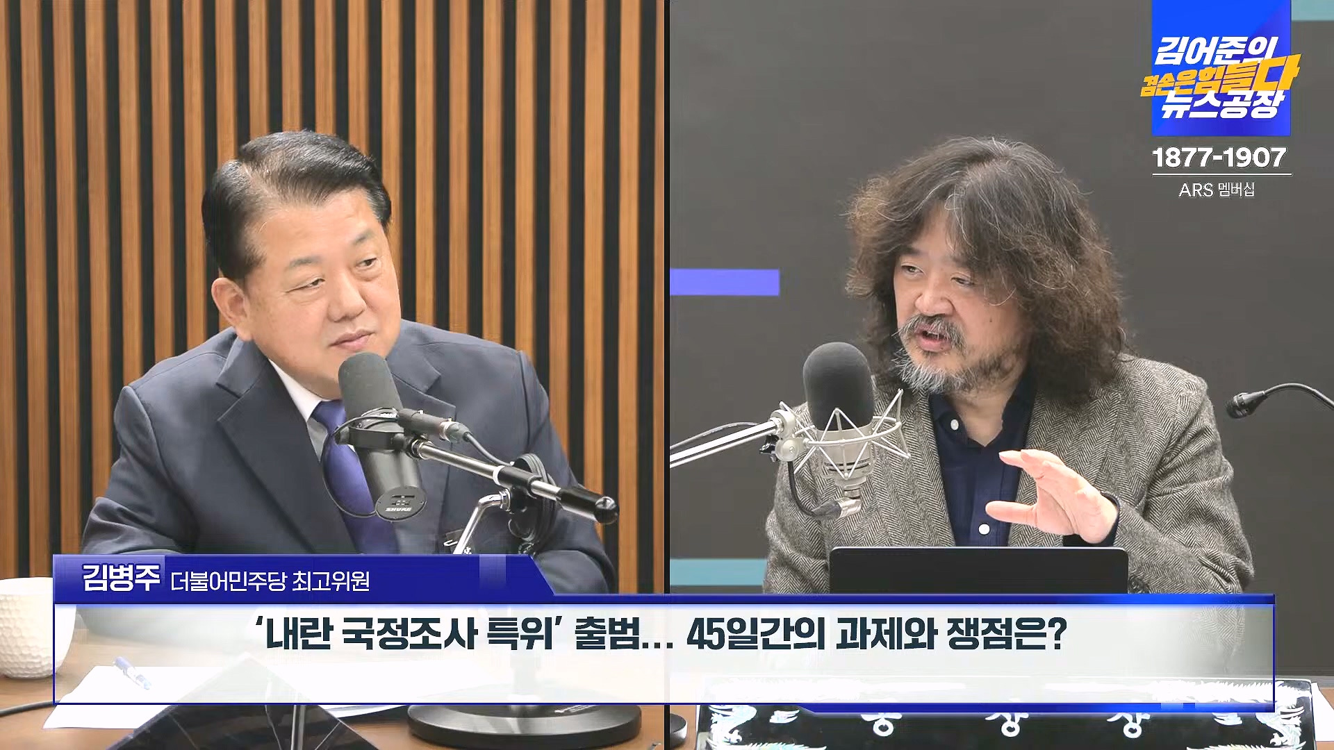 김어준의 겸손은힘들다 뉴스공장 2025년 1월 2일 목요일 [김용민, 박은정, 박선원, 김병주, 허강숙, 박구용, 영화공장(이명세)] (1080p_30fps_H264-128kbit_AAC).mp4_20250102_142045.869.jpg