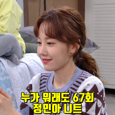  누가 뭐래도 67회 정민아 니트 :: 에고이스트 스터드 장식 자카드 배색 스웨터 : 신아리 패션