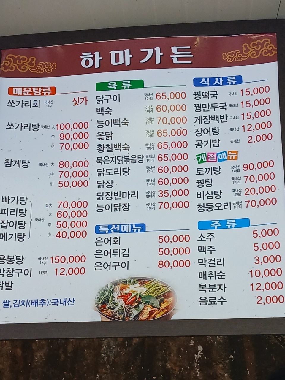 6시내고향 순천 닭장&amp;닭구이 맛집 위치 및 정보