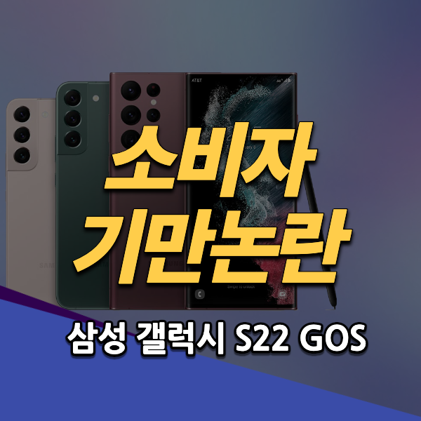 삼성갤럭시S22