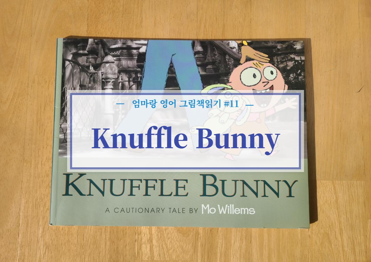 knuffle bunny_꼬모토끼_1