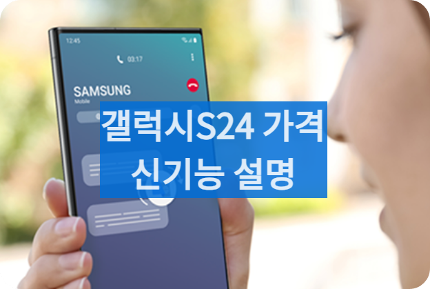 갤럭시S24소개7