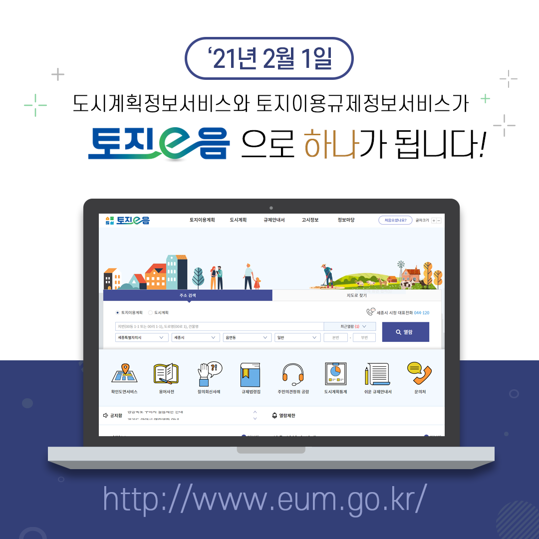  [토지e음] 지적도 무료 열람 서비스 및 토지이용규제, 도시계획 서비스 포털 통합 운영 및 주요 서비스 내용