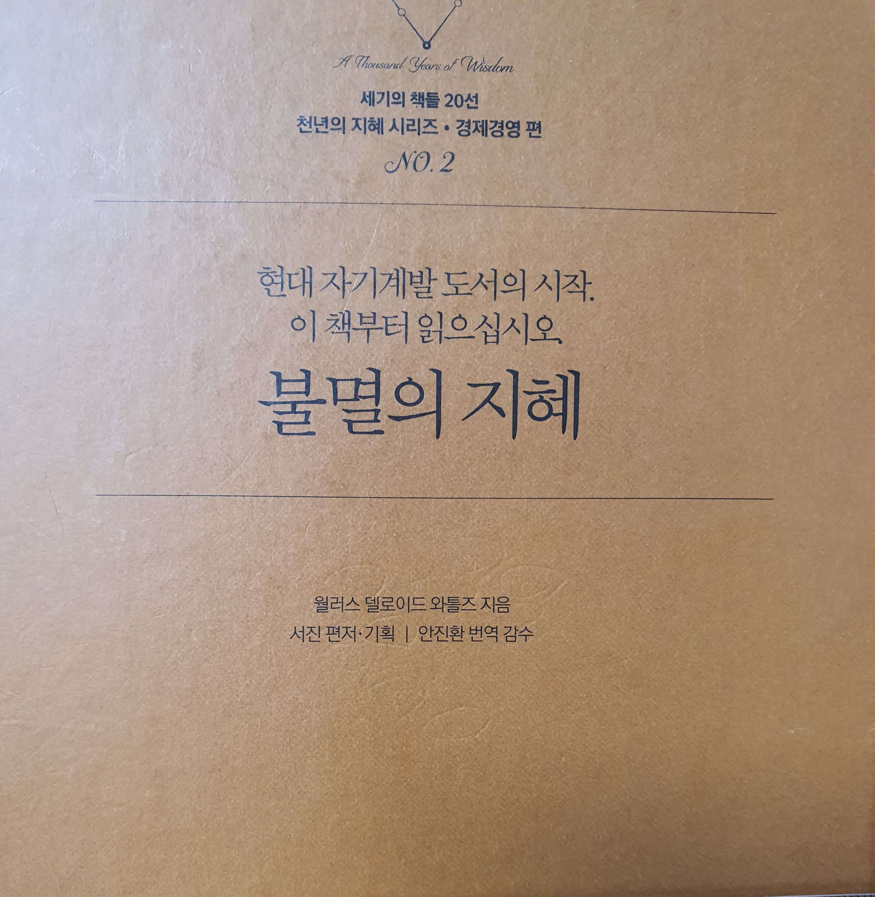 불멸의지혜