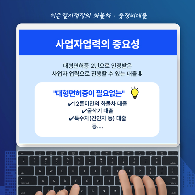 대형면허증 화물차대출