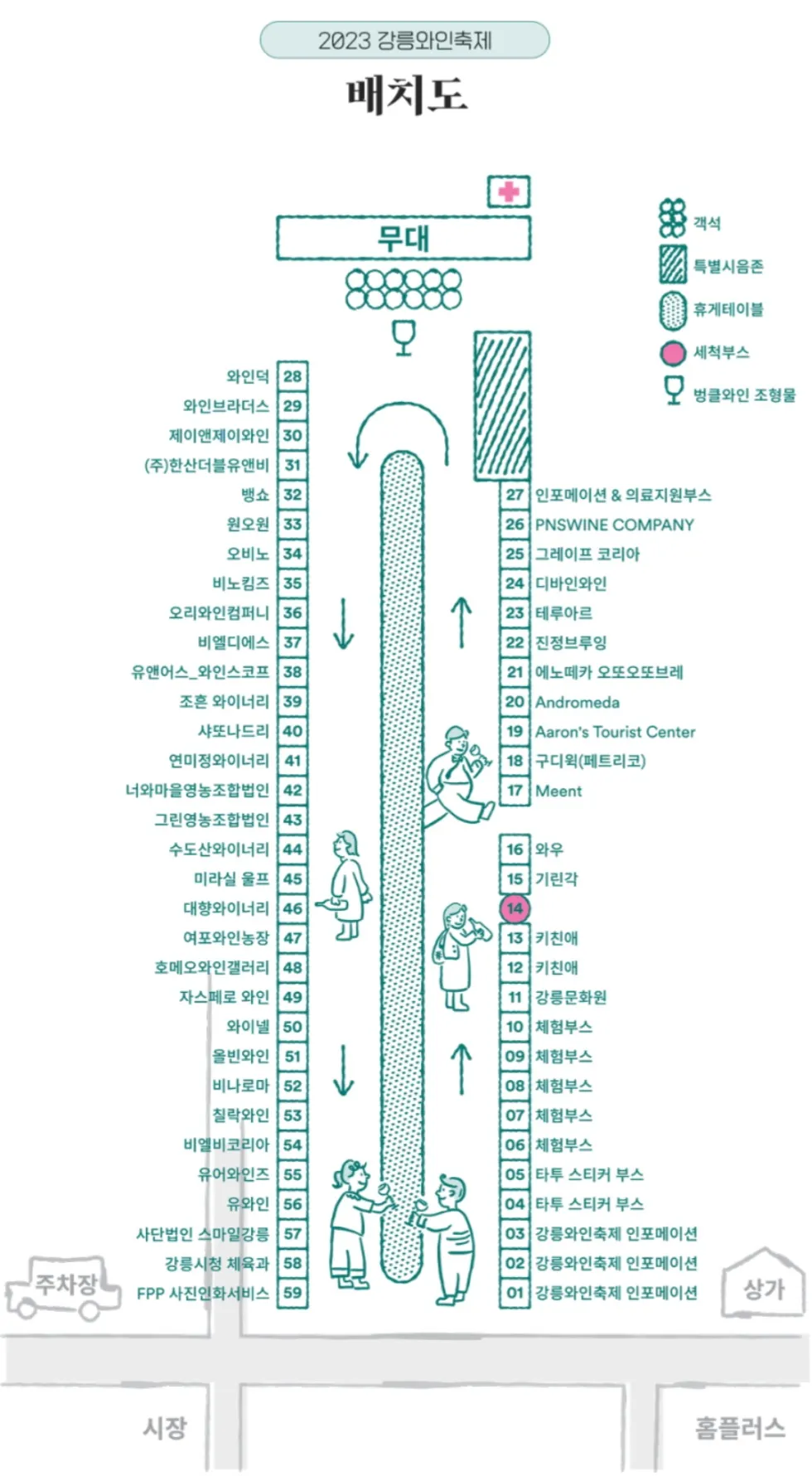 강릉와인축제 배치도