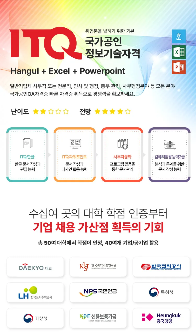 itq자격증 갱신 유효기간 조회 발급기관 시험과목_3