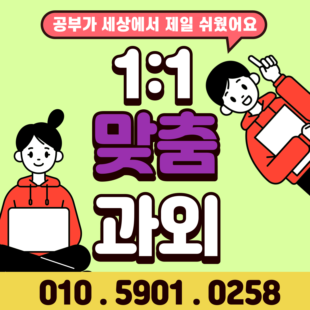  전주 여의동 중등 내신대비 수학과외 효자동 고등 수능대비 영어과외