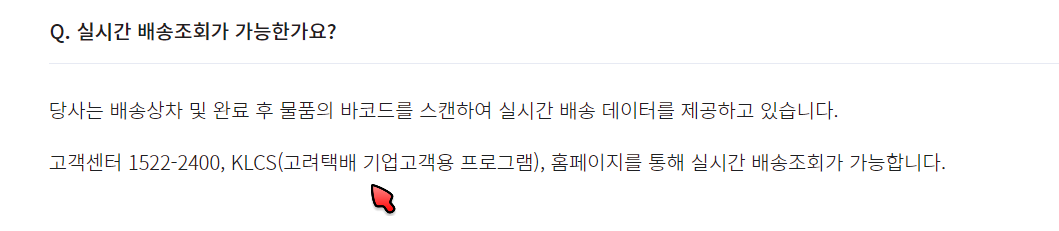 고려택배 고객센터 전화번호