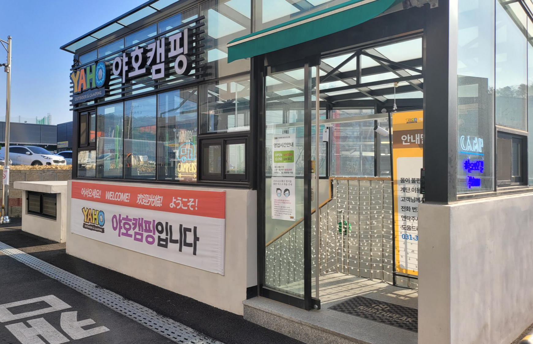  야호캠핑 동탄점 방문후기