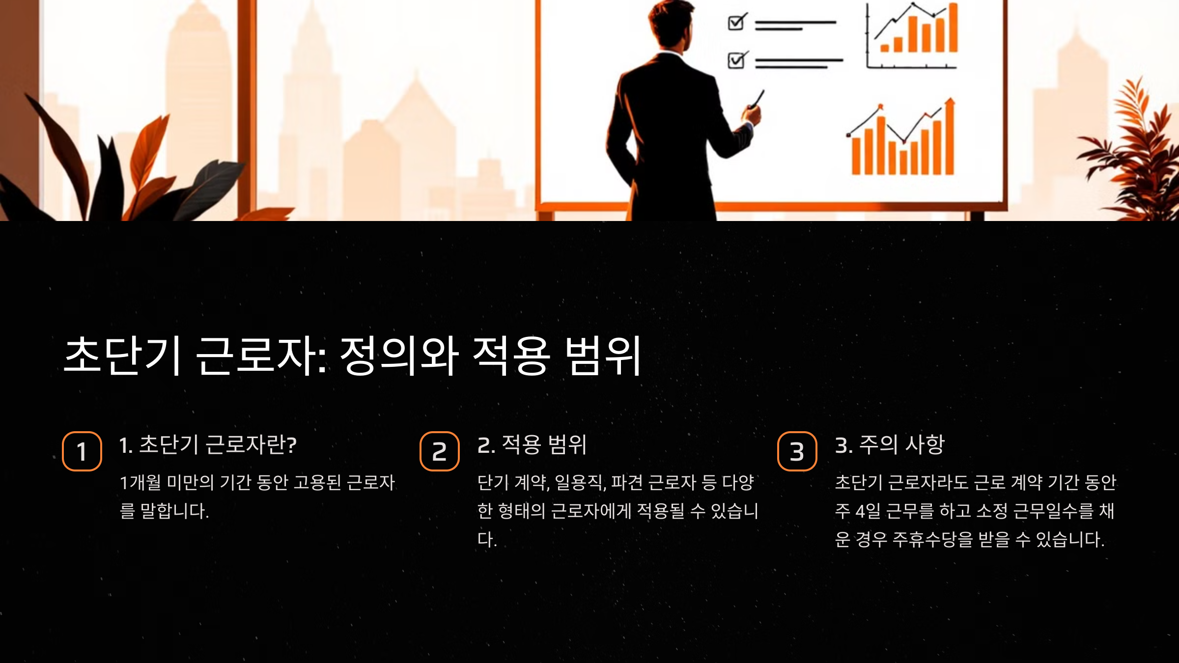 초단기 근로자의 정의