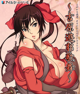  쿠노이치 아스카 (くのいち飛鳥～吉原遊郭奇談～ - アイル【チーム・アイシス】) 다운로드