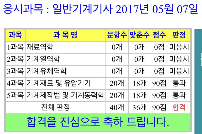  일반기계기사 2017년 2회차, 4회차 필기