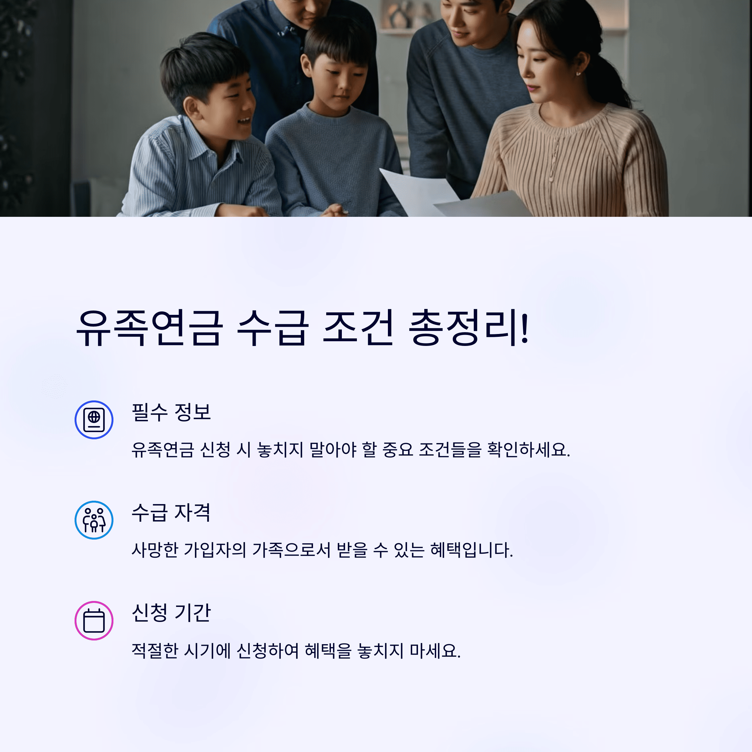유족연금 수급 조건 총정리