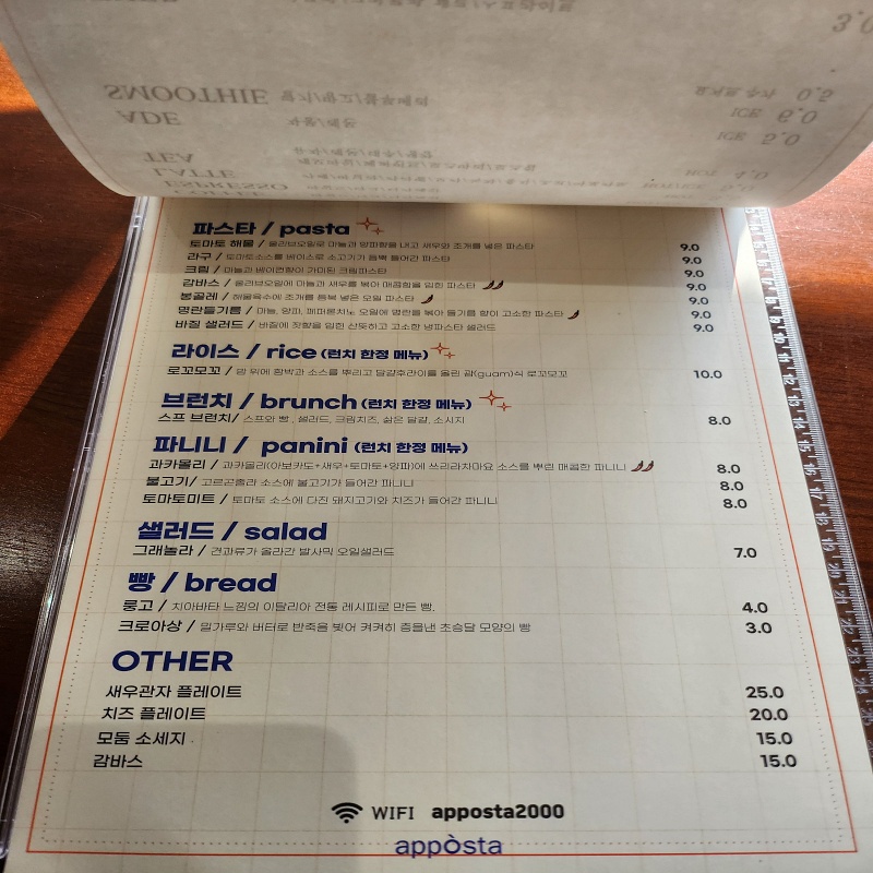 아포스타 메뉴