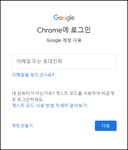 구글 프로필 추가 하고 로그인 장면