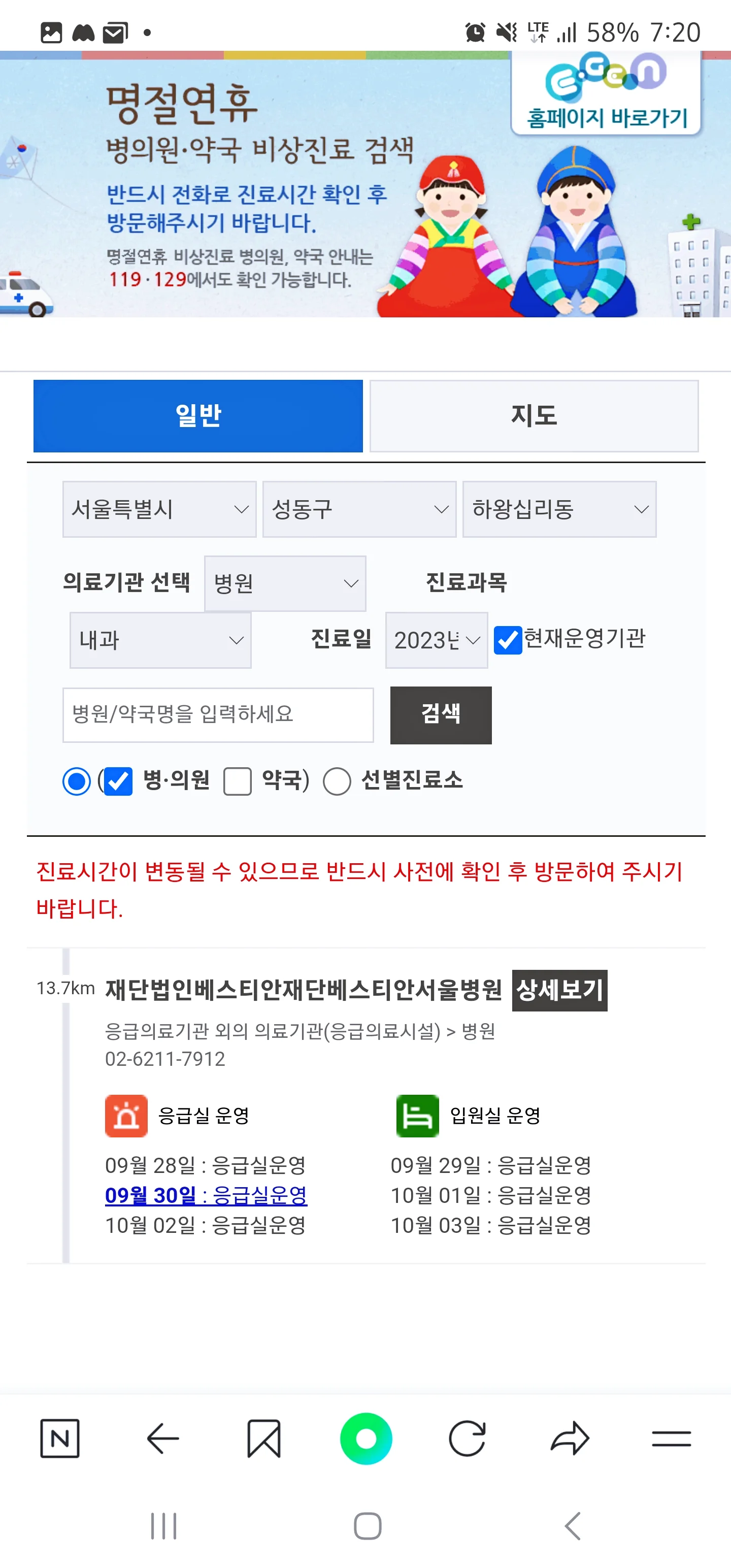 응급의료포털에서 명절연휴 진료 병원을 찾을 수 있다.