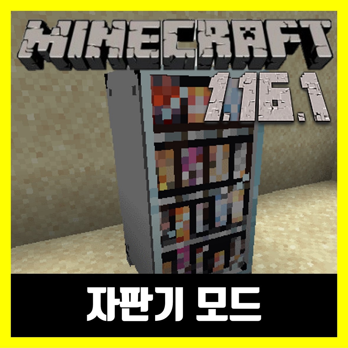  마인크래프트 1.16.1 자판기 모드 Vending Machine