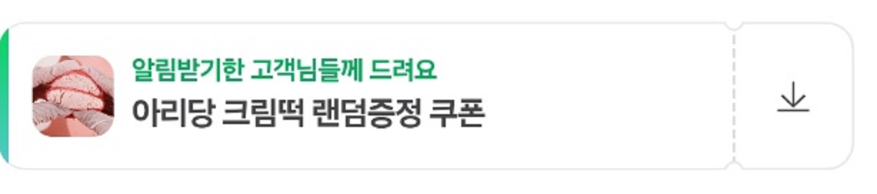 6시내고향-남원-아리당-무료쿠폰